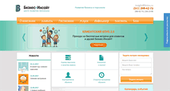 Desktop Screenshot of bizinsight.ru